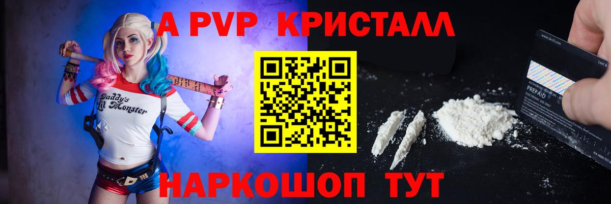 A PVP крисы CK Богородицк