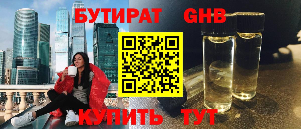БУТИРАТ BDO 33%  Бутират  Богородицк  Вход с VPN 