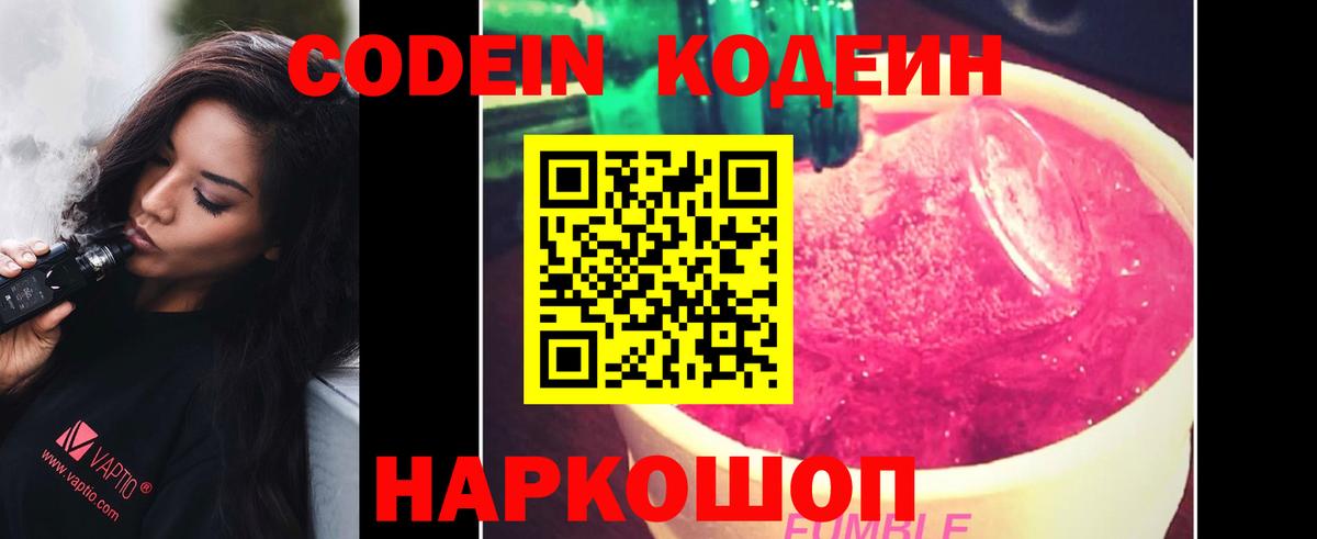 Codein Purple Drank  Вход с VPN  Codein напиток Lean (лин)  Богородицк 