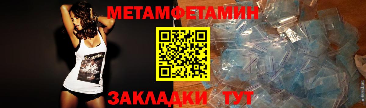 МЕТАМФЕТАМИН кристалл Богородицк