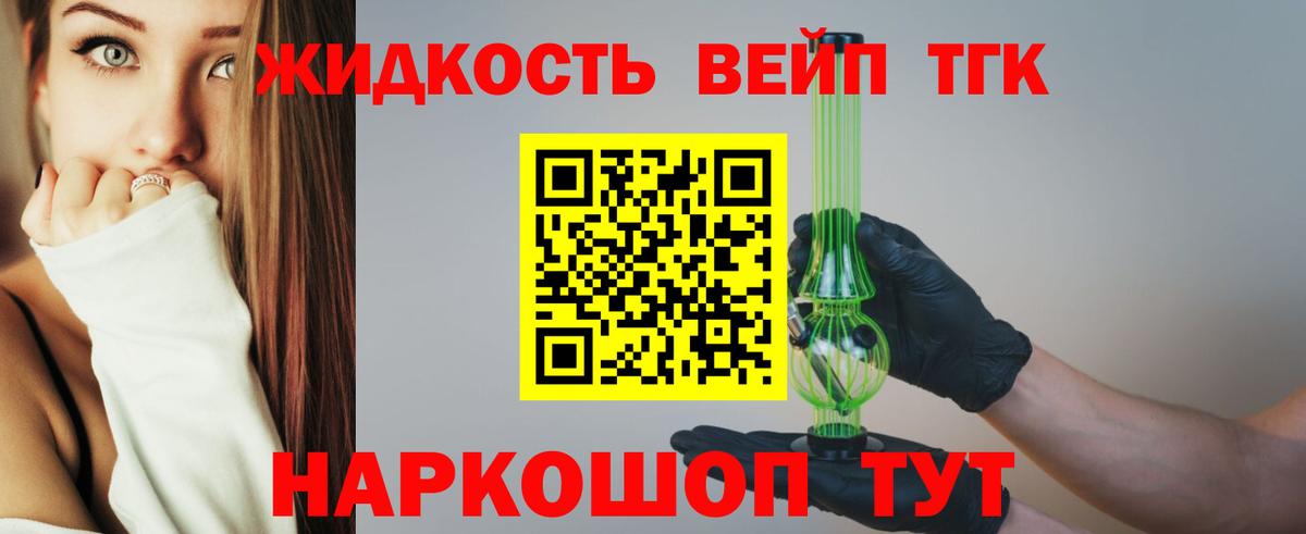 ТГК жижа Богородицк